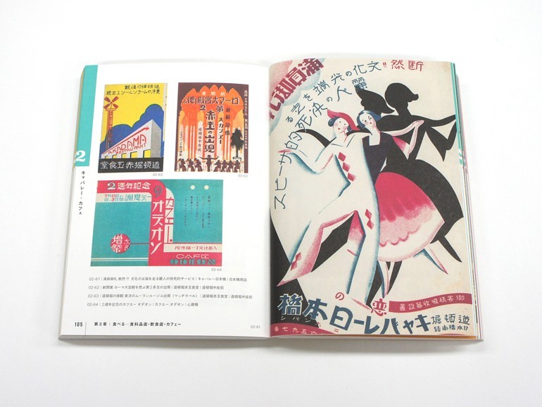 Retro Handbills from Taisho & Showa Era Great Osaka as Seen in Commercial Design