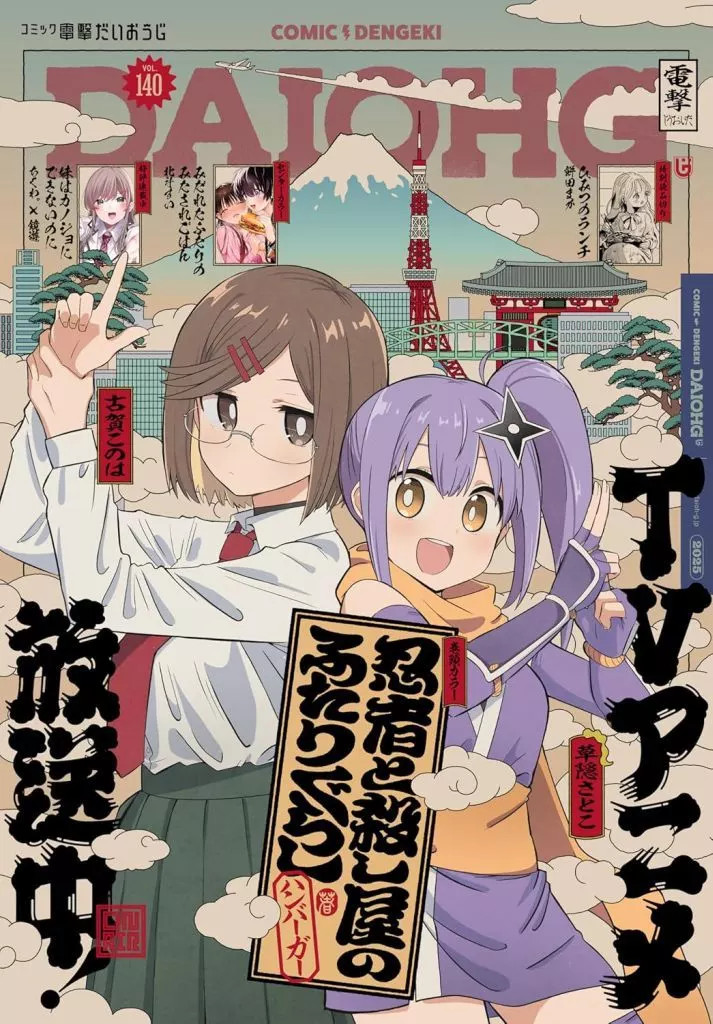 Dengeki Daiouji Comic Magazine June 2025 Issue, Japanese Manga Publication