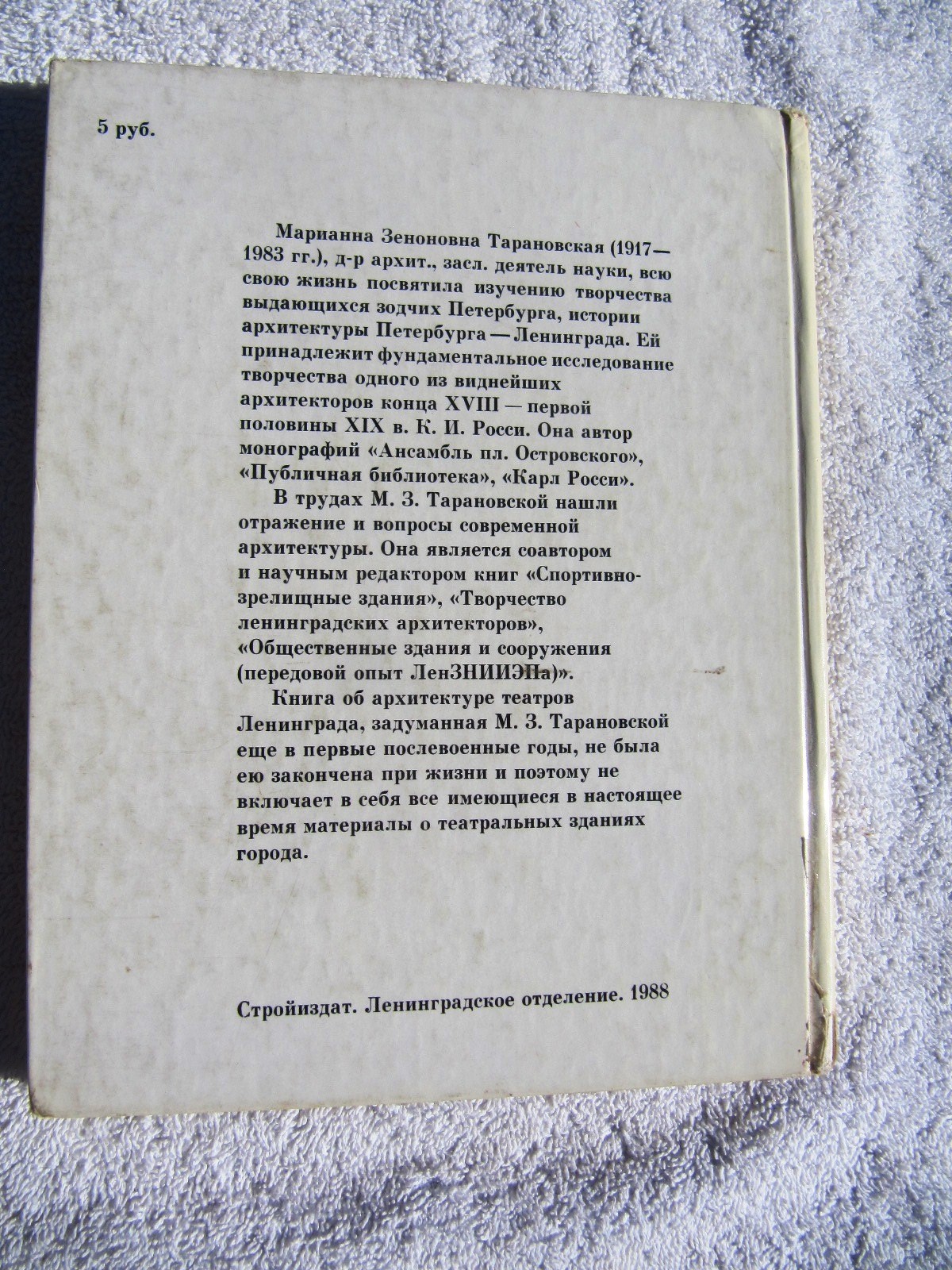 RUSSIAN LENINGRAD History THEATER ARCHITECTURE Arkhitektura teatrov Taranovskaya