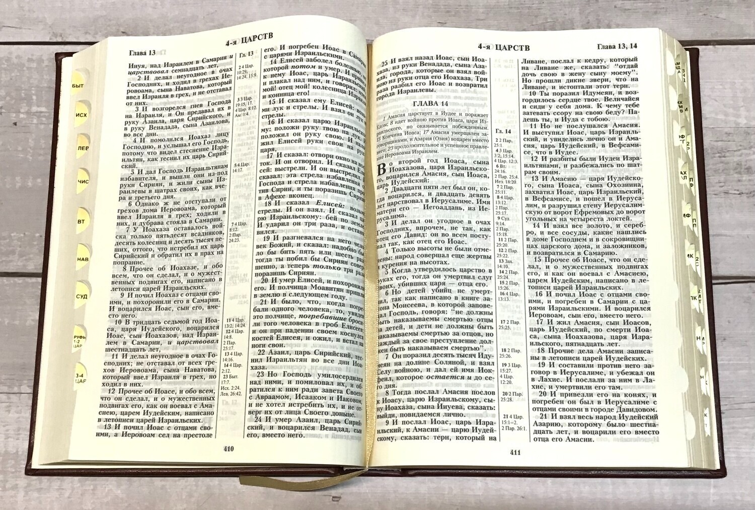 Russian Bible Large Size 24×17 cm Golden Edges Thumb Index . БИБЛИЯ С ИНДЕКСАМИ
