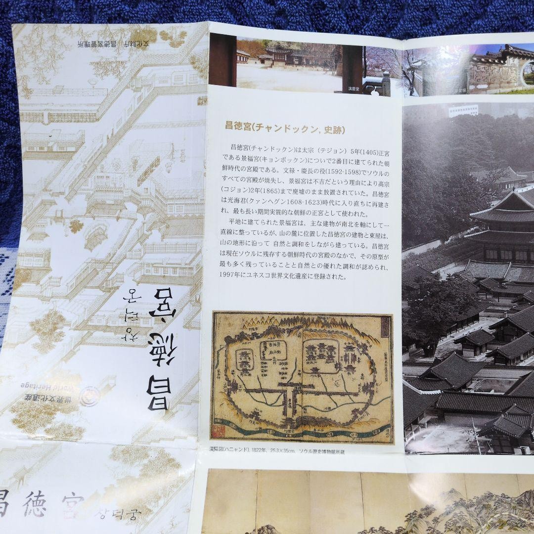 Korean UNESCO Changdeokgung Palace Travel Brochure 21cm x 10cm