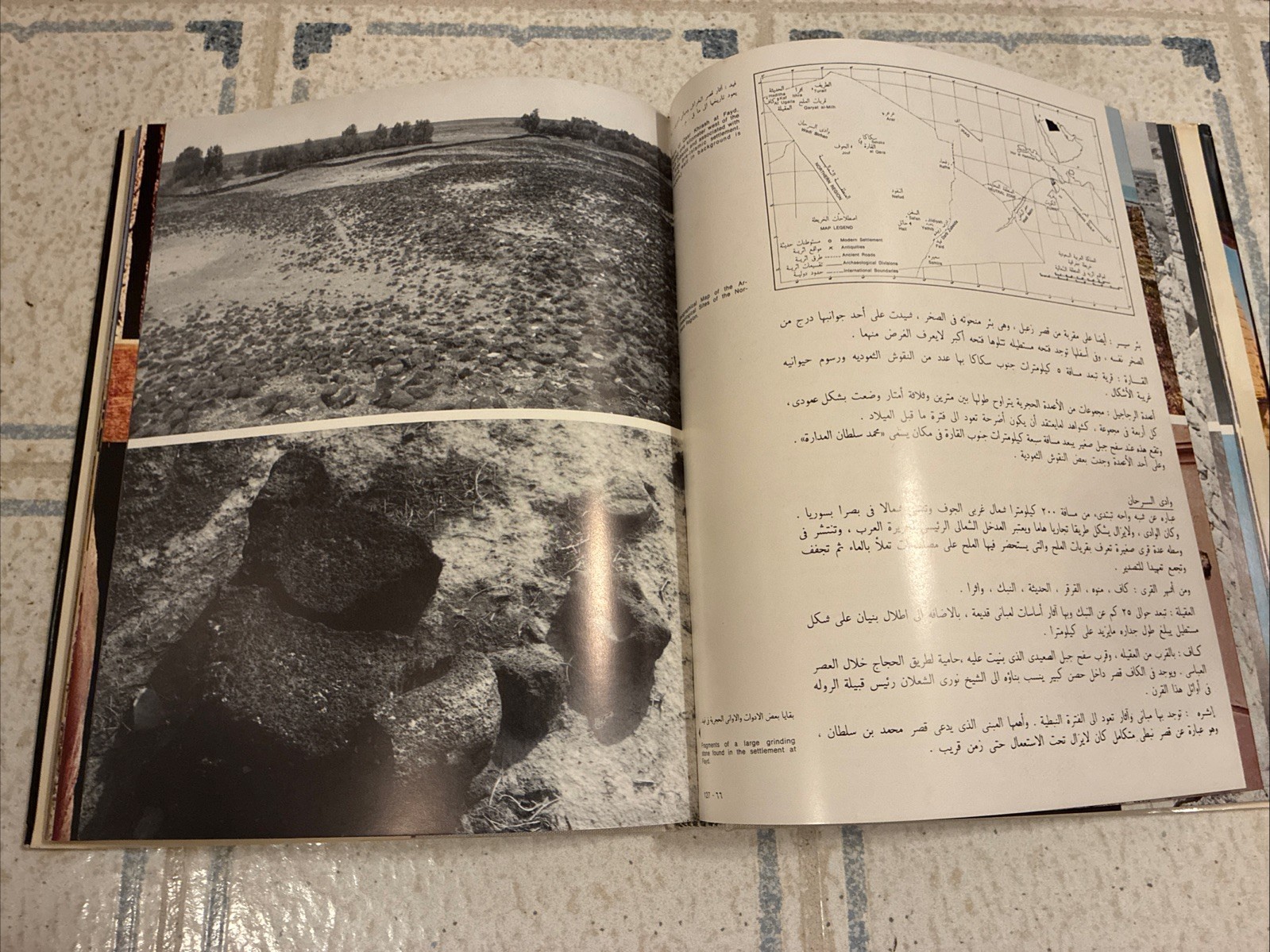 Introduction to Anyiquities of the Kingdom of Saudi Arabia Book 1977 In Arabic