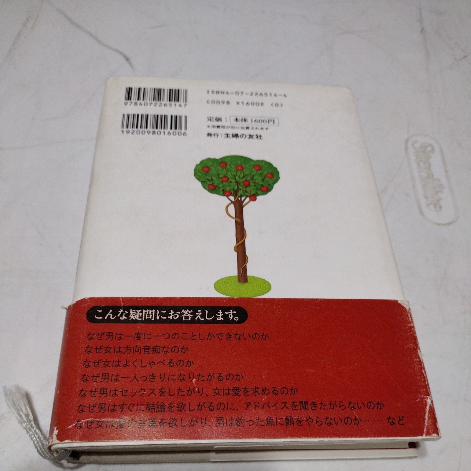 話を聞かない男、地図が読めない女 Why Men Don’t Listen & Women Can’t Read Maps Japanese Edition