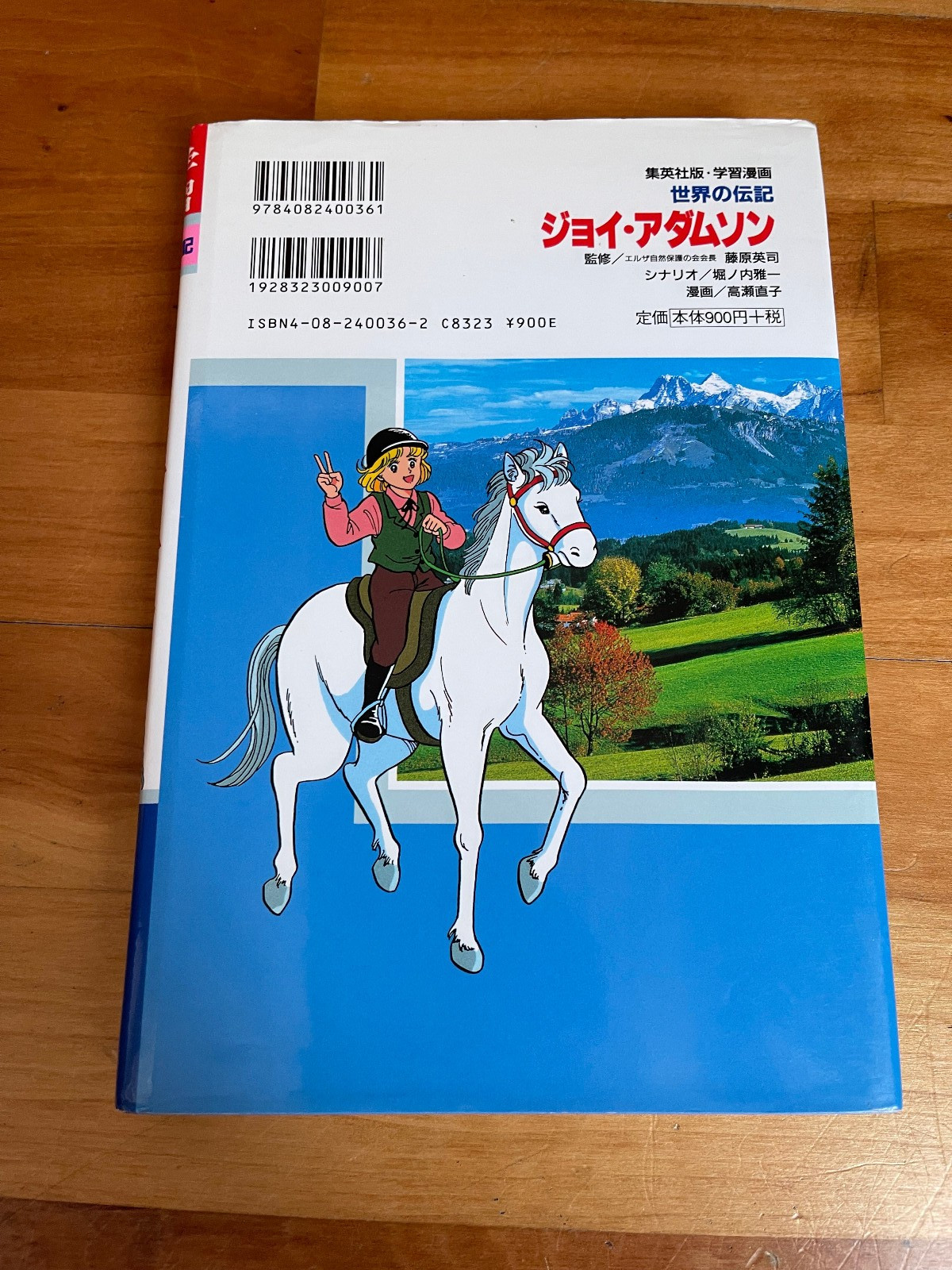 Shueisha Learning Manga Biography Joy Adamson Japanese Book Gakushu Denki