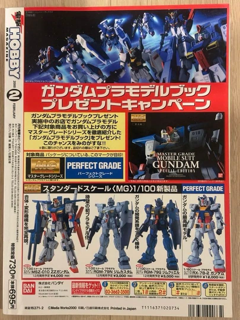 Dengeki Hobby Magazine Feb 2000 Gundam ZZ Model Kit Special Issue