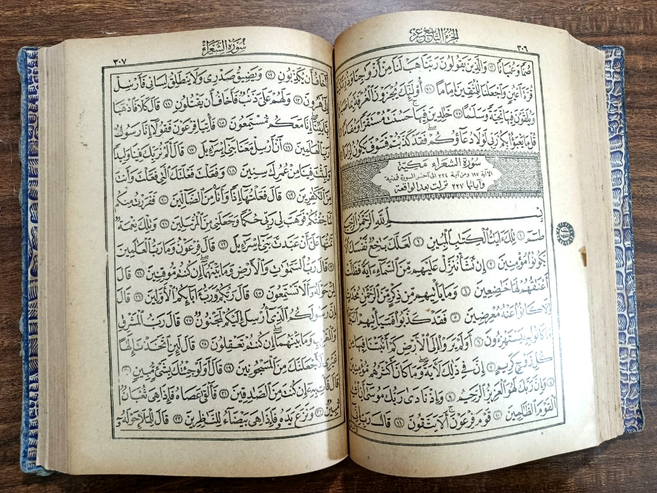 The Holy Quran written by Sayyid Mustafa Nazif, known as Qadr Ghali القران بخط ا
