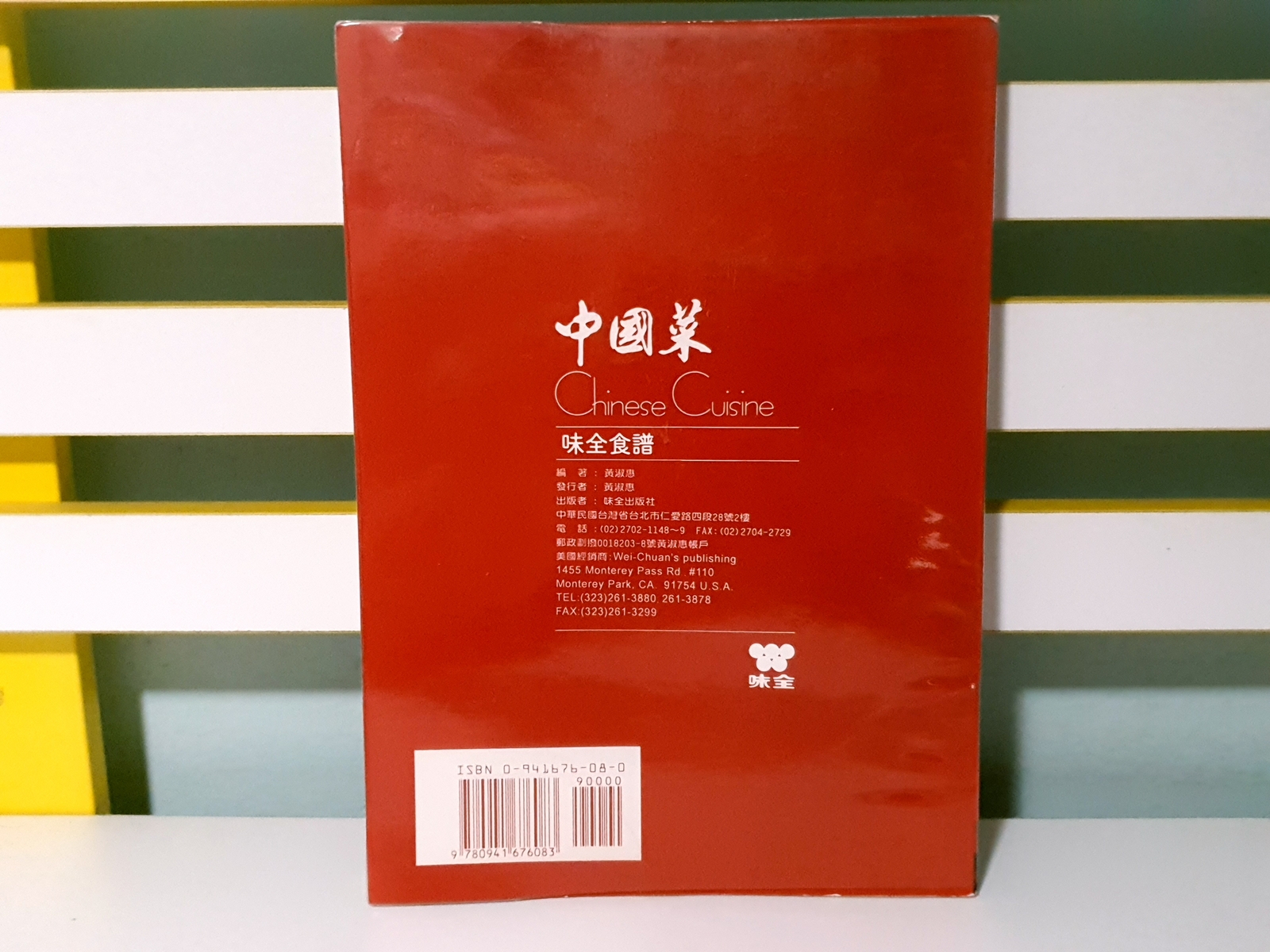 Chinese Cuisine! 2000 Wei-Chuan’s PB Cookbook by Huang Su-Huei