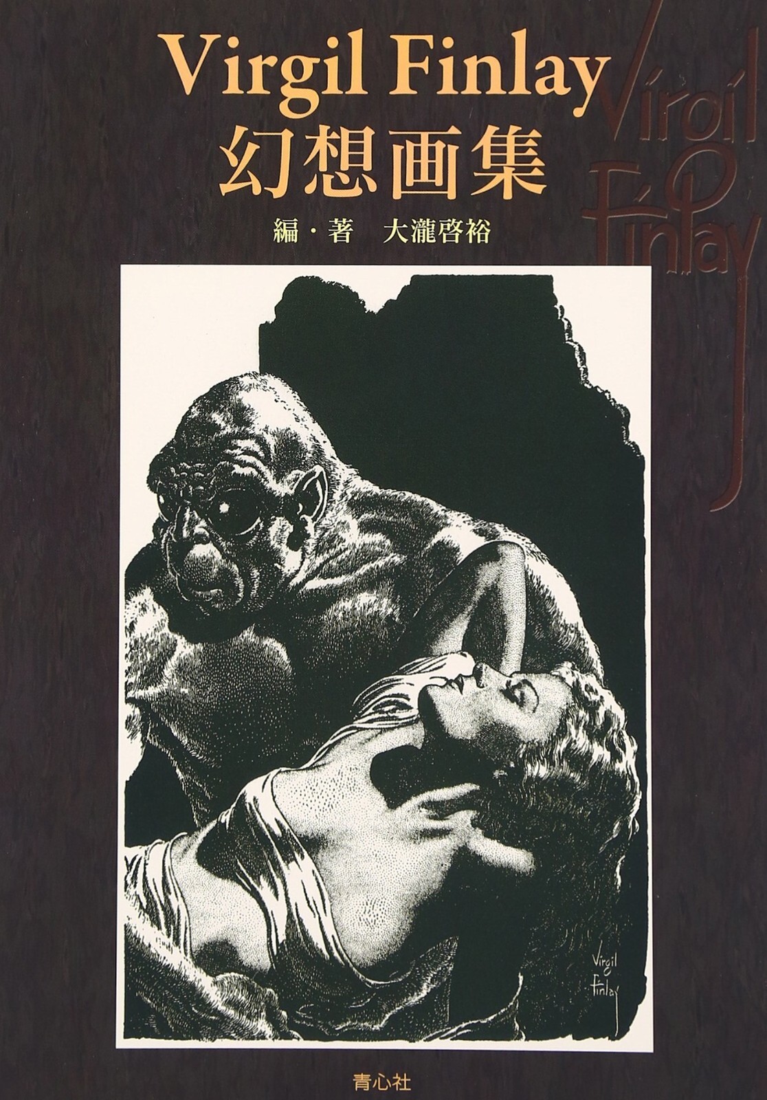Virgil Finlay Fantasy Art Book SF Horror Illustrations Work Jpan