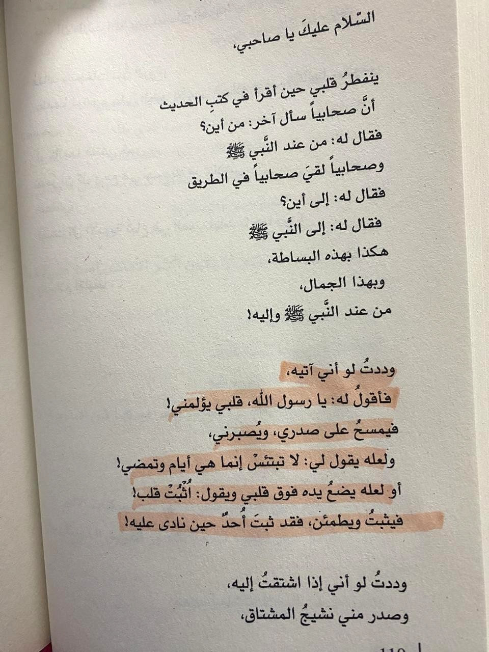 Arabic Book Jordan Peace Be Upon You My Friend By Adham Al-Sharqawi 340 Pages