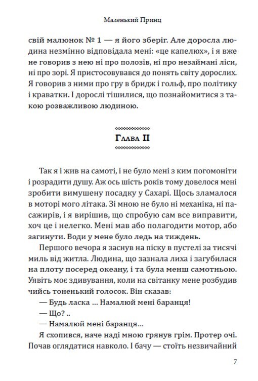 Book In Ukrainian. Маленький принц Антуан де Сент-Екзюпері- Antoine de Saint-Exu
