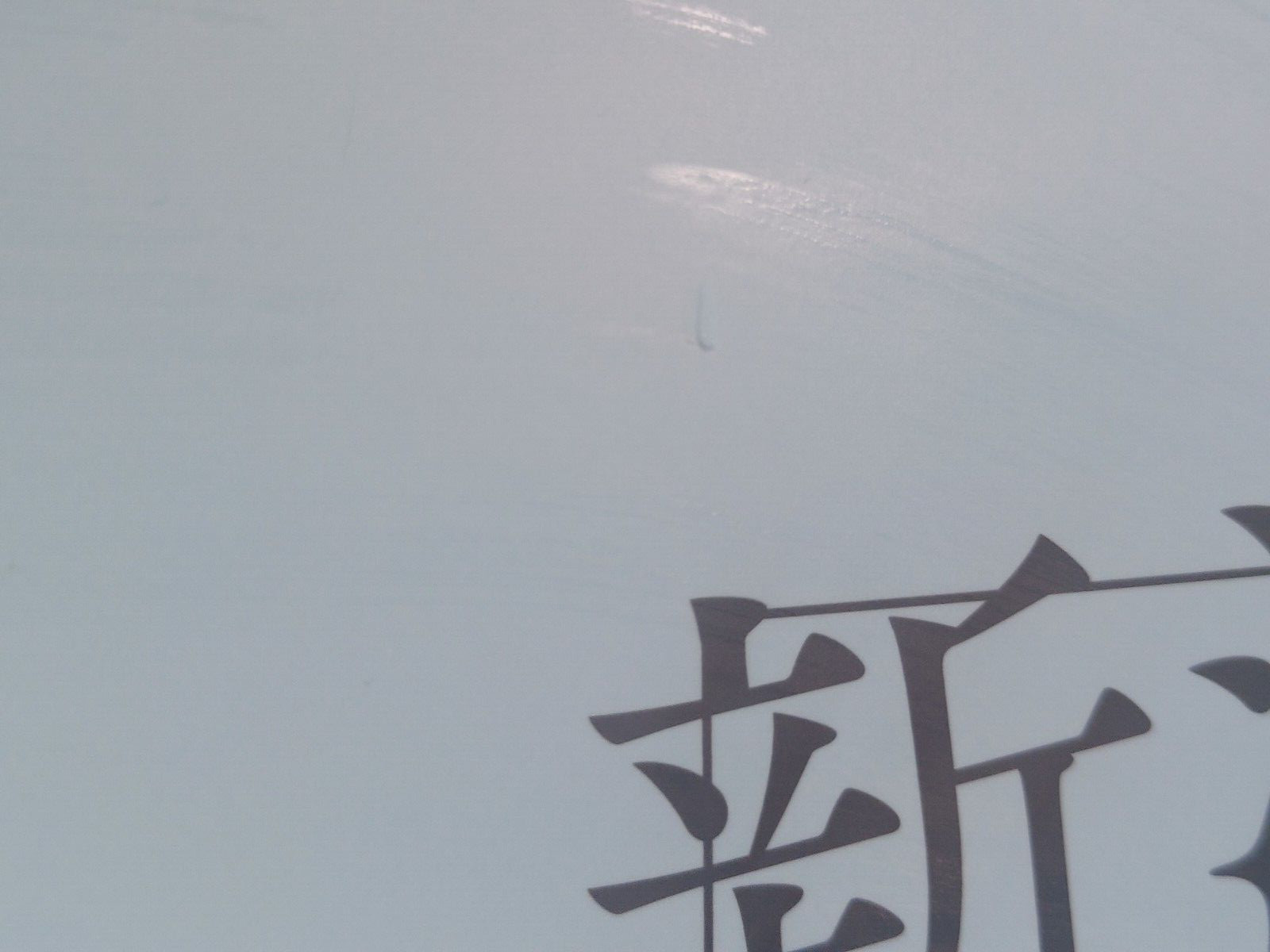 Makoto Shinkai Exhibition – Animation Production Feature Book