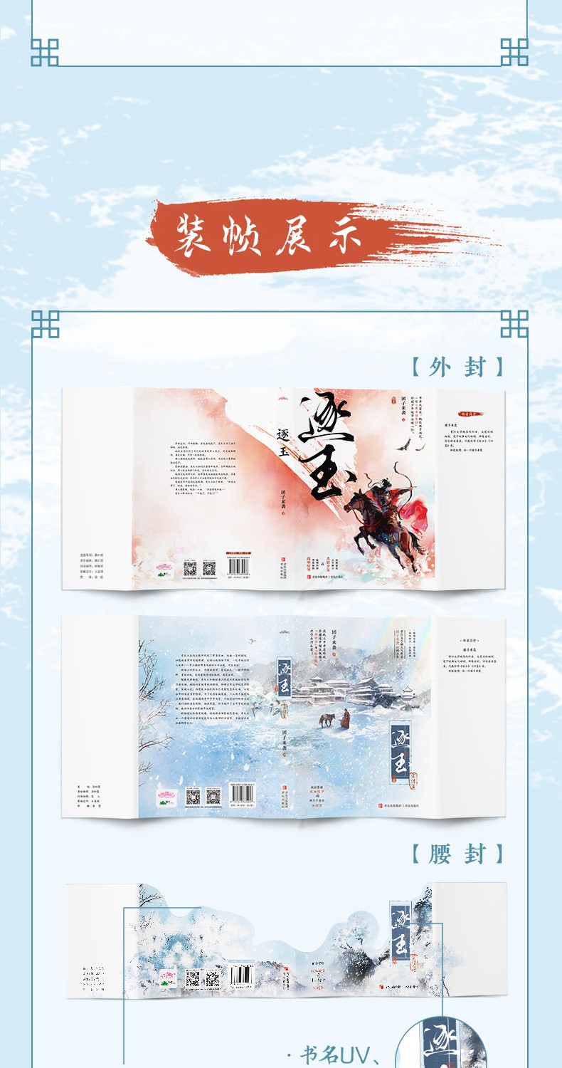 Zhu Yu Original Novel Books Love Story w/Poster Bookmark 逐玉 团子来袭著 张凌赫 田曦薇
