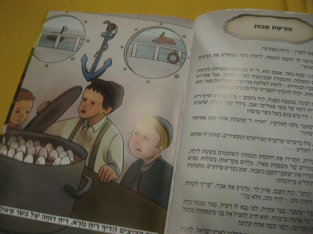 Hebrew Children Book STORIES OF RABBI YISACHAR MEIR סיפורים על רבי יששכר מאיר