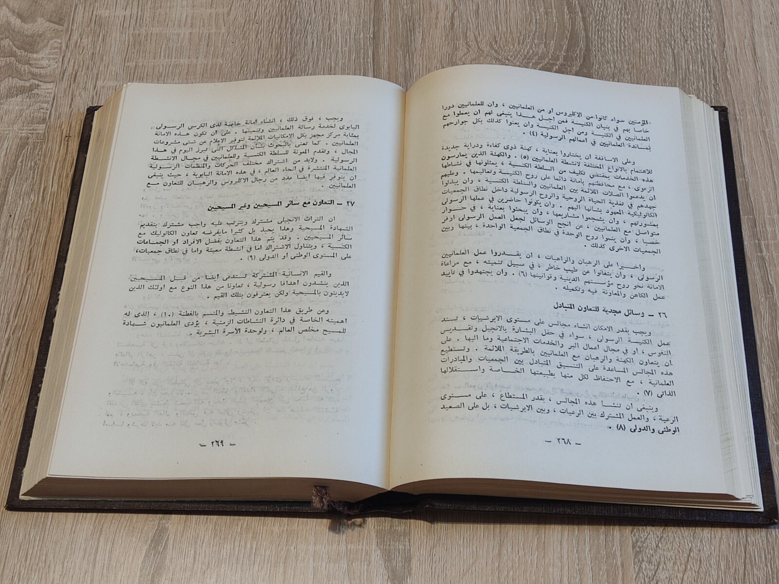 المجمع المسكوني الفاتيكاني الثاني فاتيكان Vatican II Ecumenical Council 📚