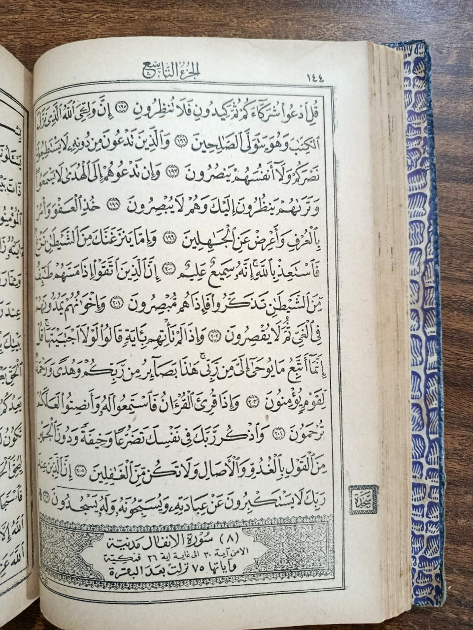 The Holy Quran written by Sayyid Mustafa Nazif, known as Qadr Ghali القران بخط ا