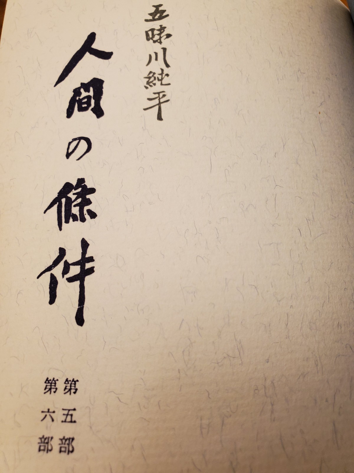 The Human Condition by Junpei Gomikawa – All 6 volumes in 3 hardbound books
