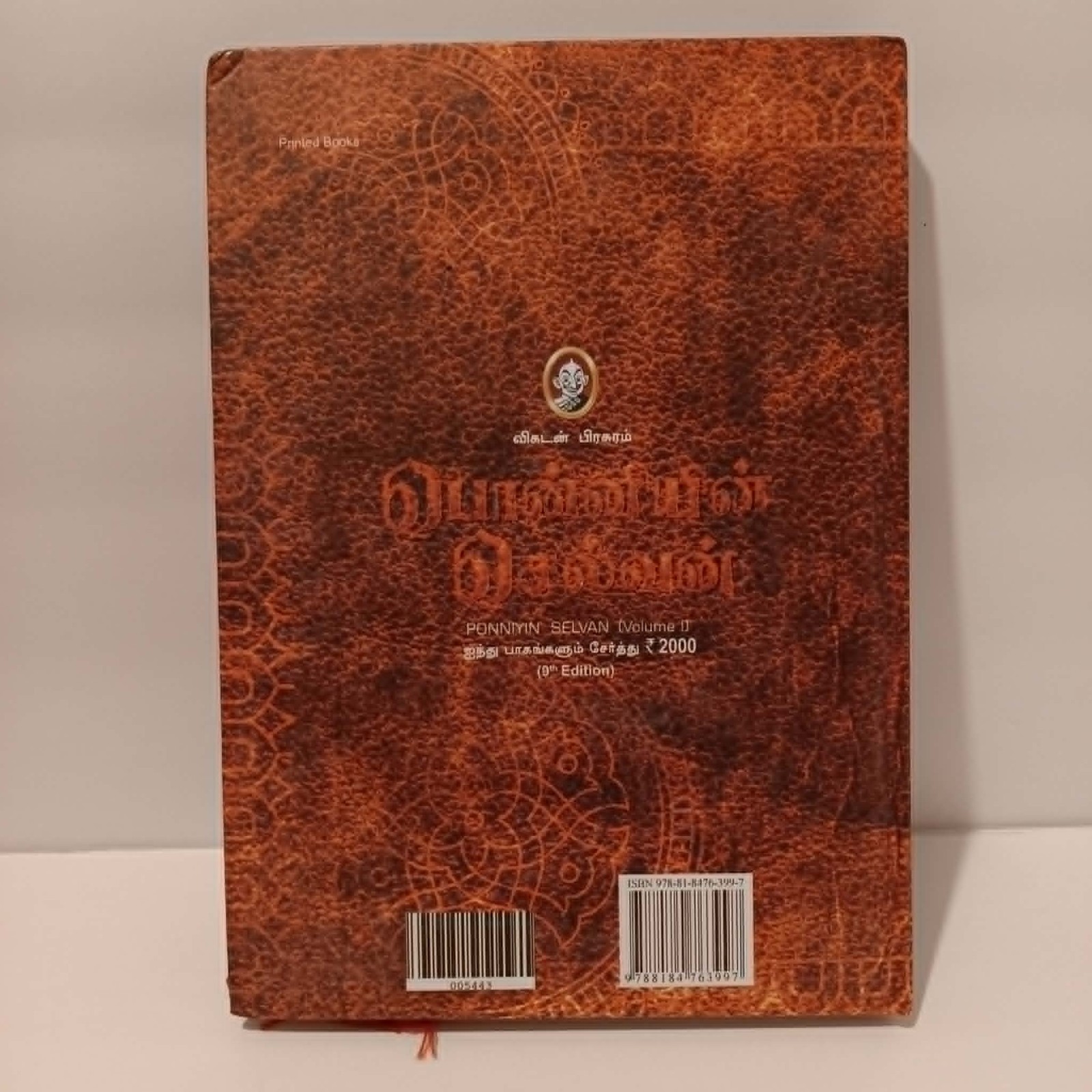 Ponniyin Selvan by Kalki – Tamil Book Set Vol 1, 2, 4 & 5 – Classic Novel