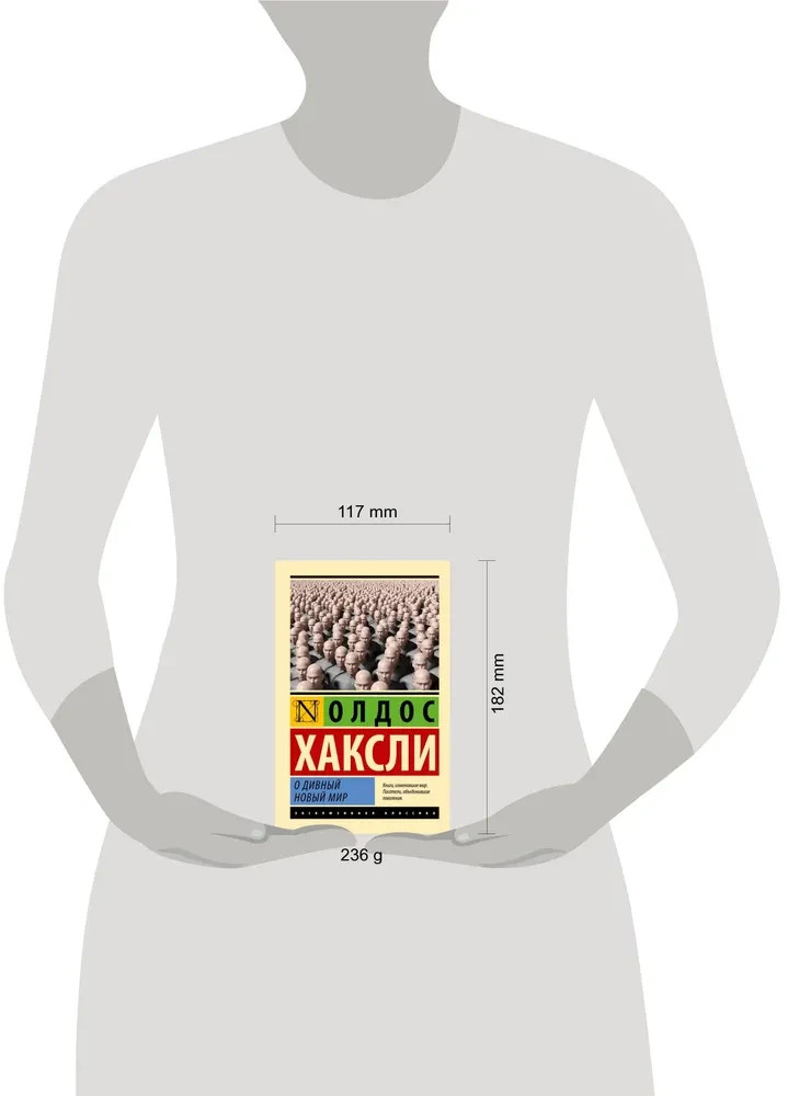О дивный новый мир Хаксли Олдос Book in Russian
