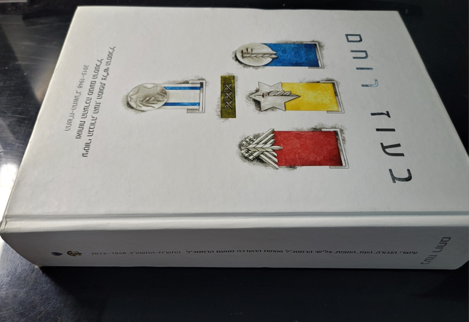 Boaz Roham. Israel’s Awards for heroism and courage 1948-2013, 661 pages.