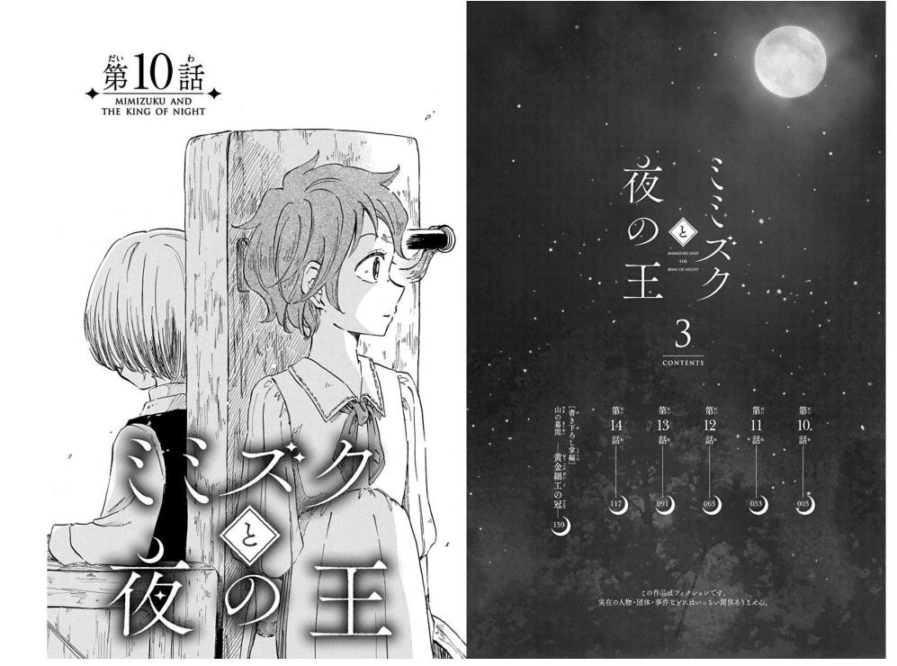 Mimizuku and the King of Night Vol.3 Japanese Fantasy Manga Comic Book