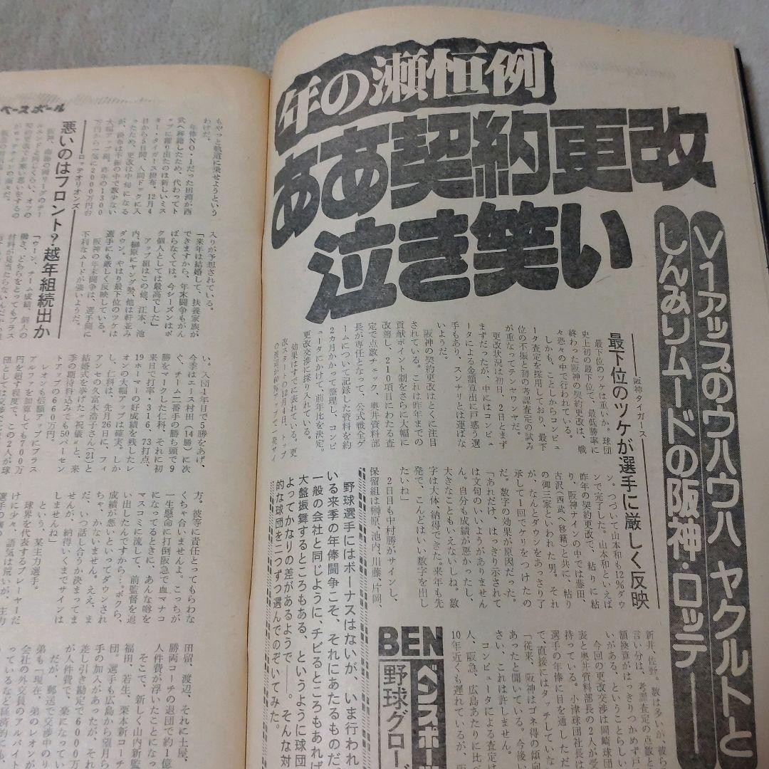 Weekly Baseball Dec 25, 1978 Professional Baseball Collection Issue