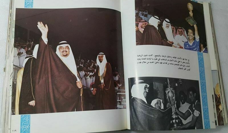 1984 Saudi Arabia Arabic King Fahd Book كتاب الملك فهد ال سعود في صور السعودية