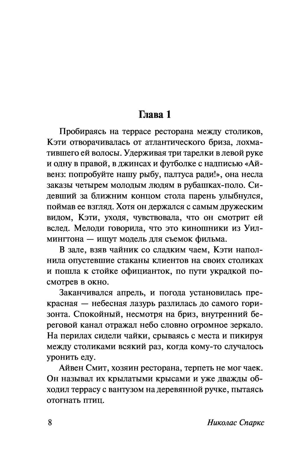 Russian Book Тихая гавань. Николас Спаркс
