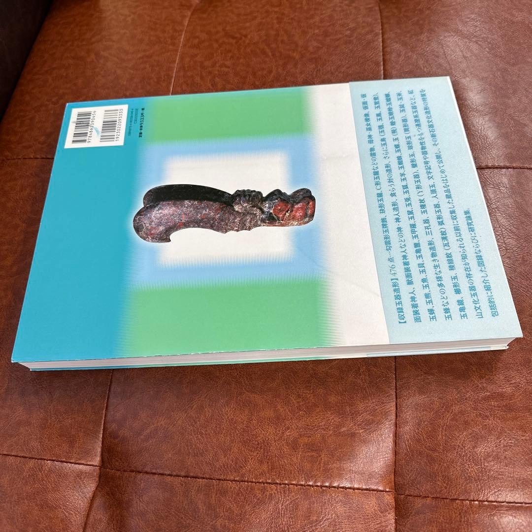 Hongshan Culture Jade 1924-1937 Collected Artifacts Book 476 Pages