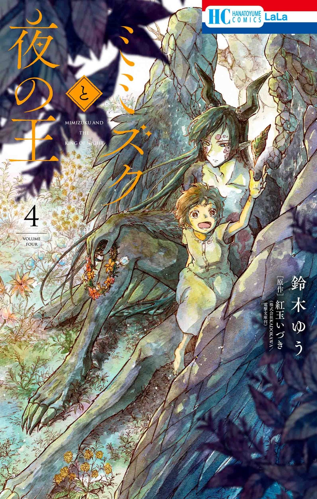 Mimizuku and the King of Night Vol.4 (Final) Japanese Fantasy Manga Comic Book