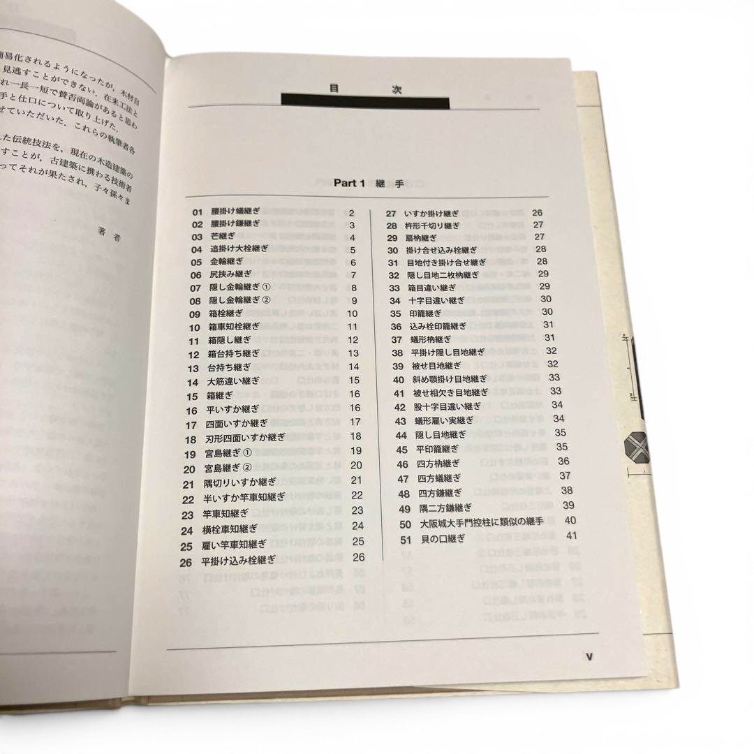 Japanese Traditional Carpentry Joinery & Wood Joints Book Japanese Text Ohmsha