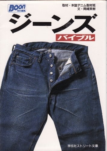 Used Jeans Bible book vintage detail photo collection Levi’s 501… book form JP
