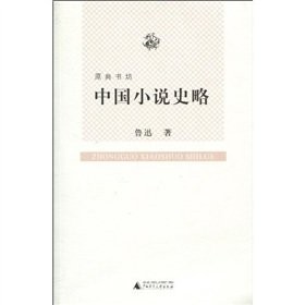 Original Classic Bookshop Brief History of China Novels (Chinese Edition)