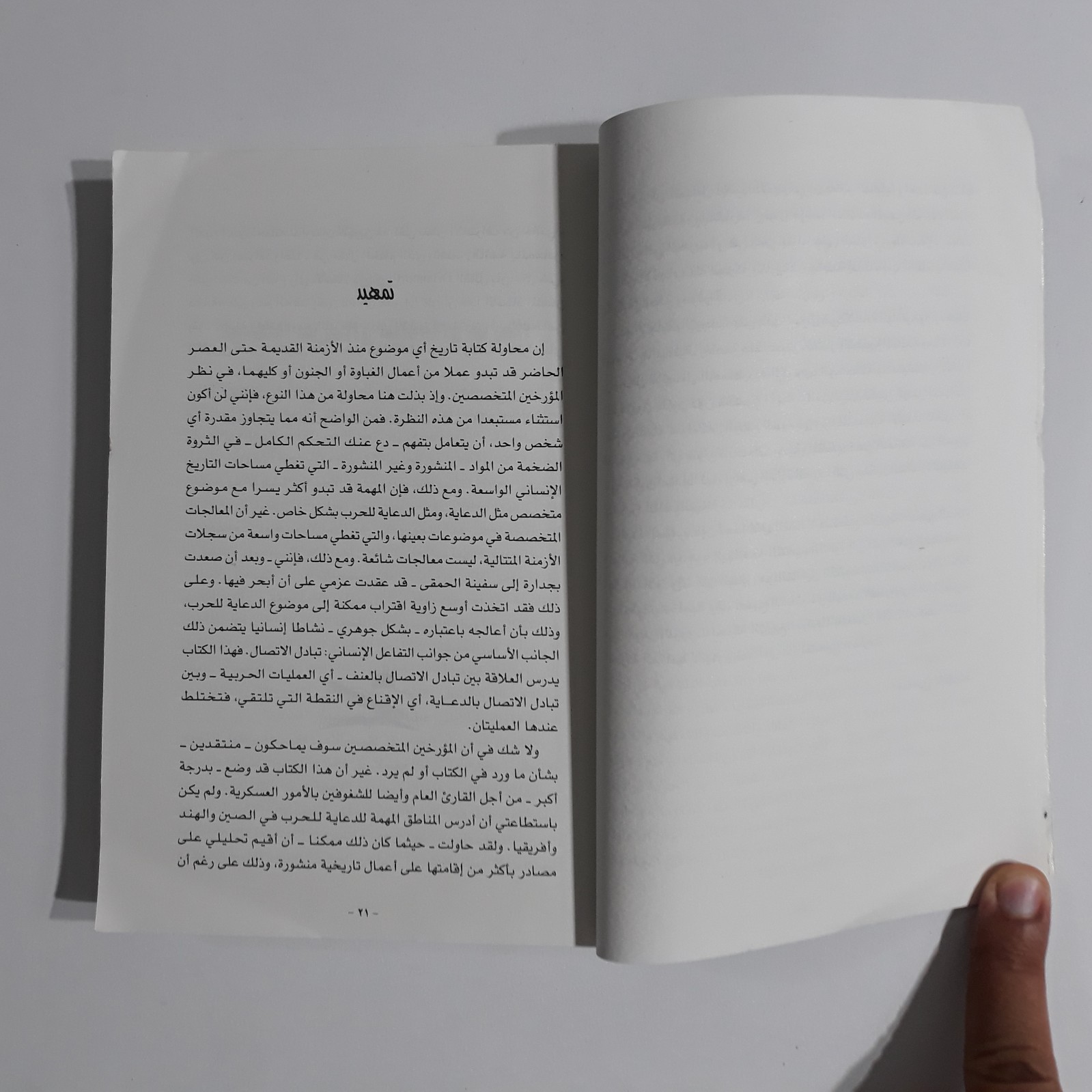 Political Munitions The Minds History Politics قصف العقول التاريخ السياسة الحروب