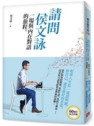 To ask Houwenyong : a journey to dialogue with your internal(Chinese Edition…