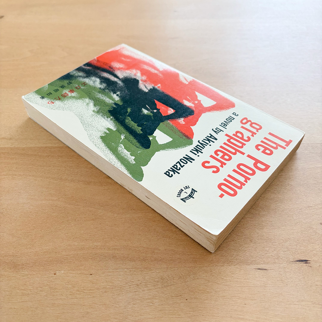 Akiyuki Nozaka: The Pornographers, Tuttle Books, 3rd Printing, Japan, 1974