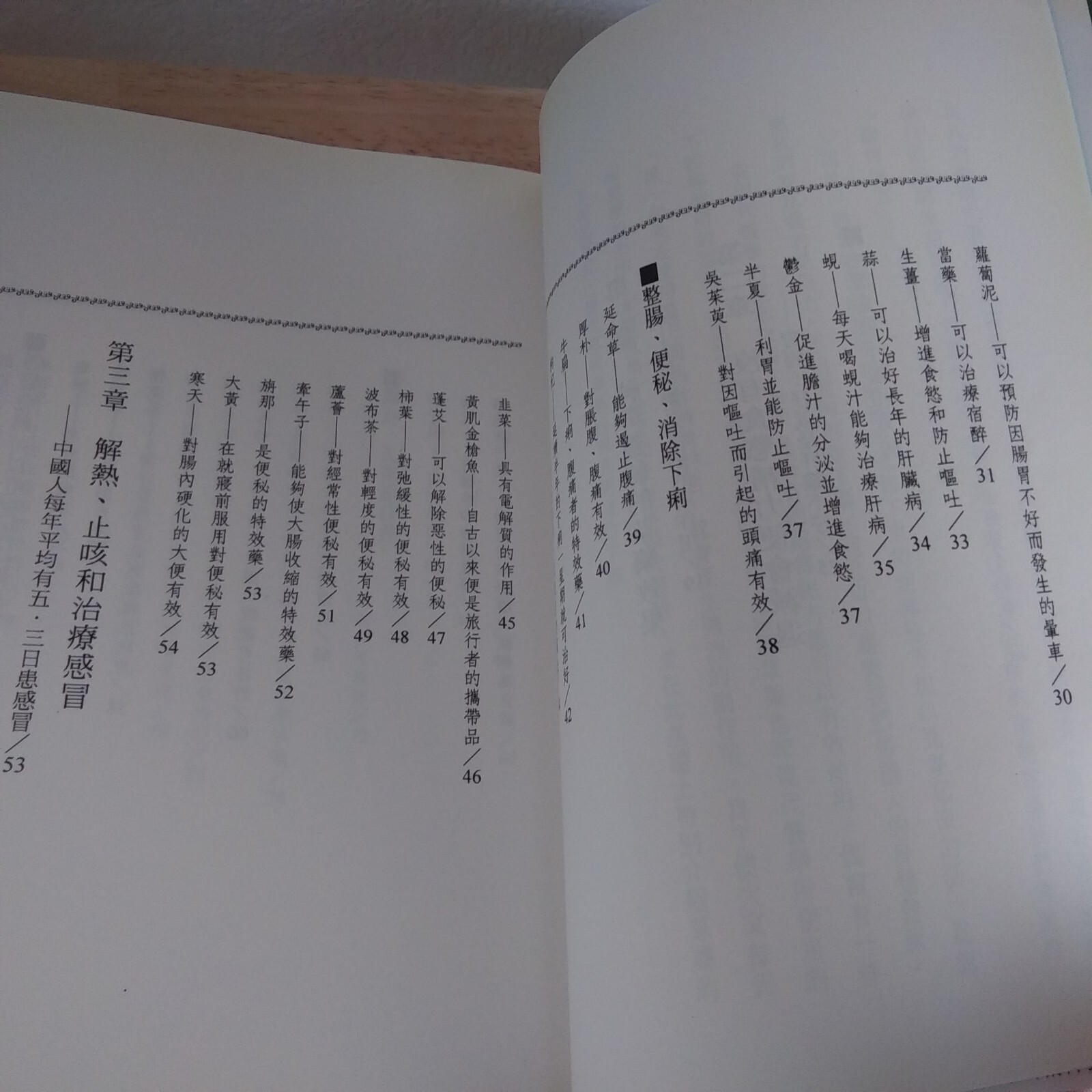 我愛草藥 Herbs 收錄日本民間廣泛使用的的祖傳草藥秘方繁体中文