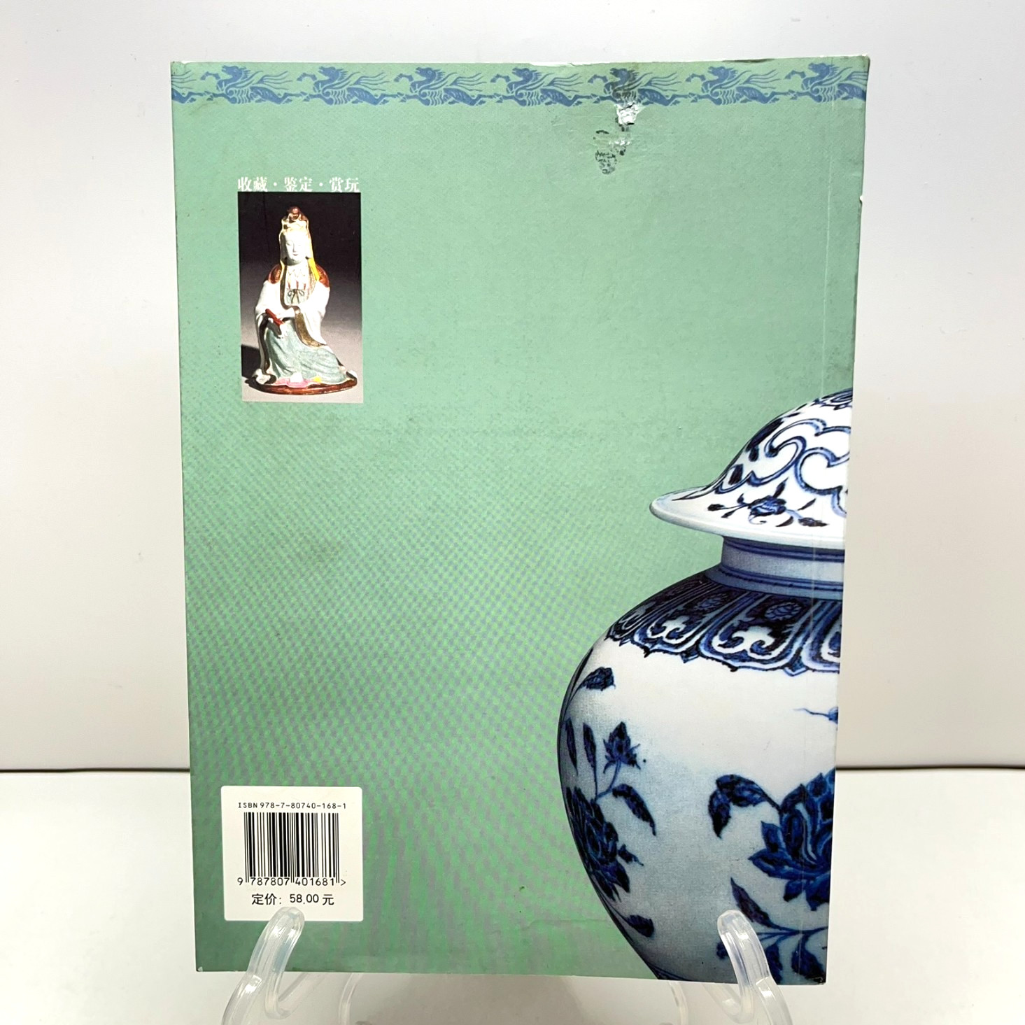 Deciphering Appreciation & Collecting of Ancient Porcelain Zhiwei 古瓷赏玩解密 Chinese