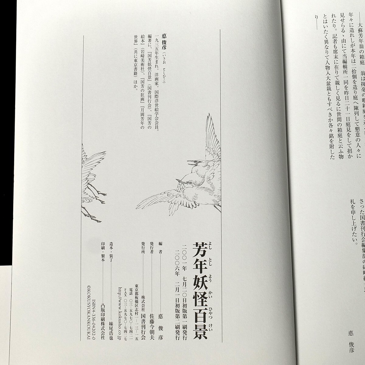 Tsukioka Yoshitoshi Yokai Hyakkei Japanese Ghost Art Irezumi Tattoo Reference