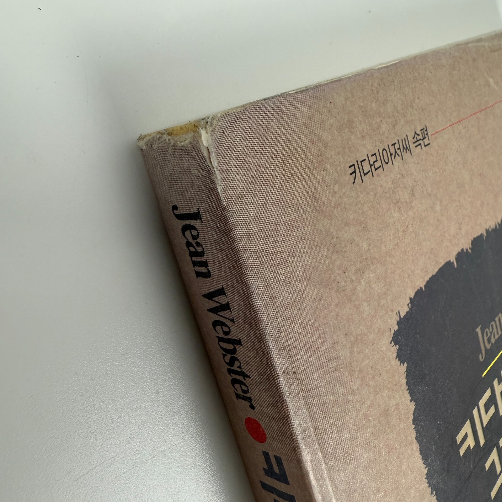 Jean Webster Dear Enemy Daddy Long Legs Sequel PB Book KOREAN Translation
