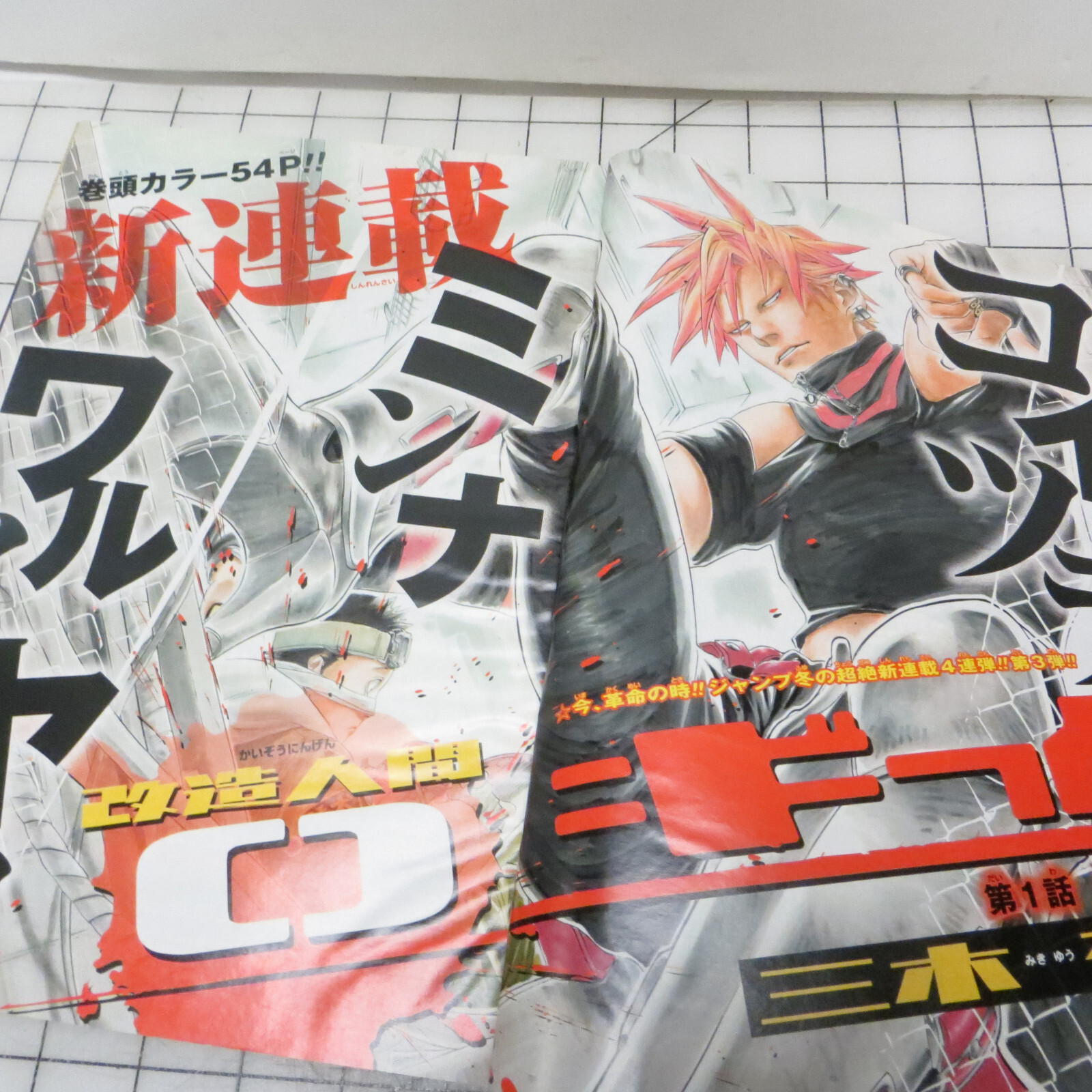 Weekly Shonen Jump #13 2015 March 9th Manga Magazine – Kaizo Ningen Roggy
