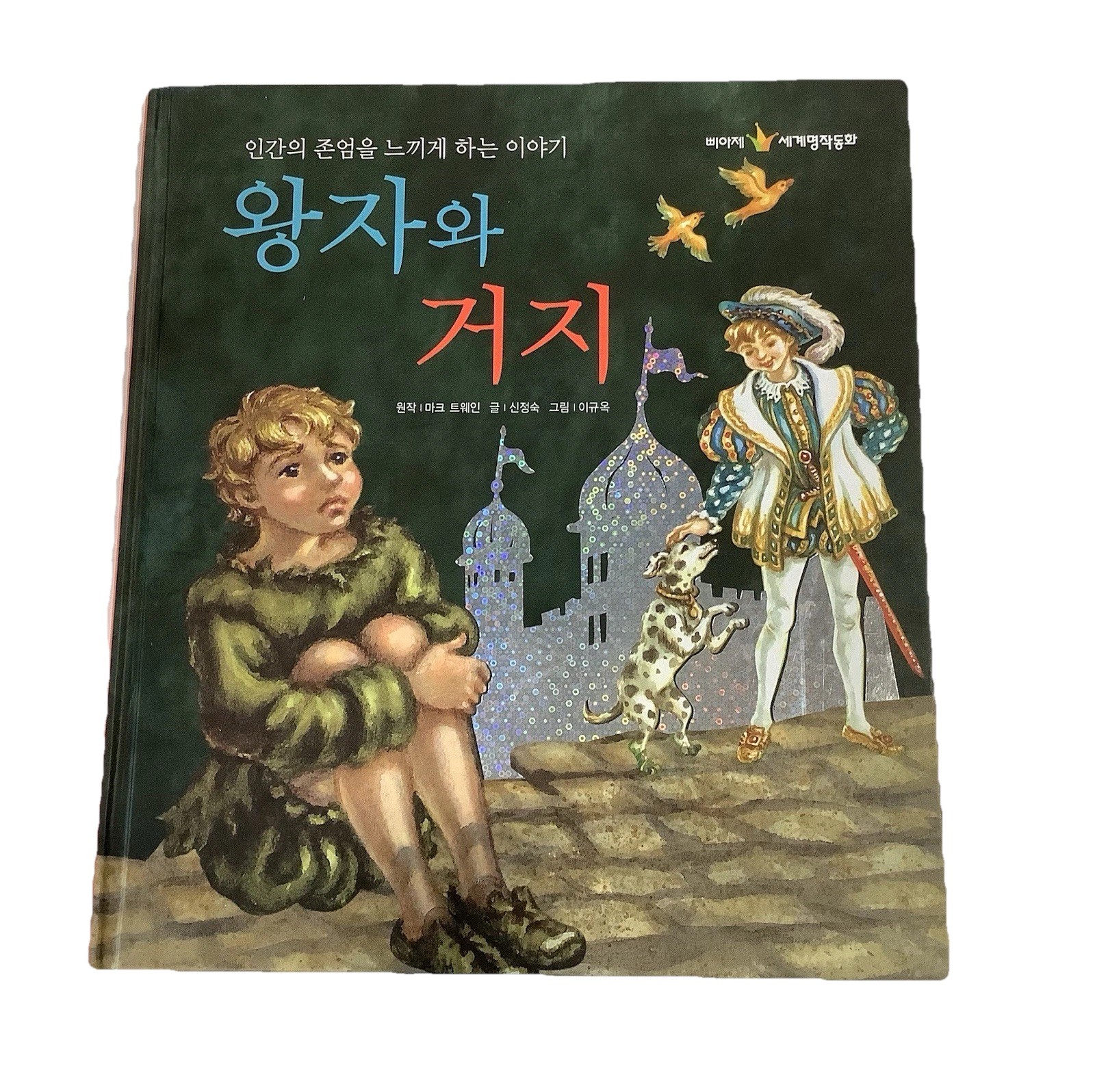 Lot of 8 Korean Children’s Hardcover Classic Story Books Set