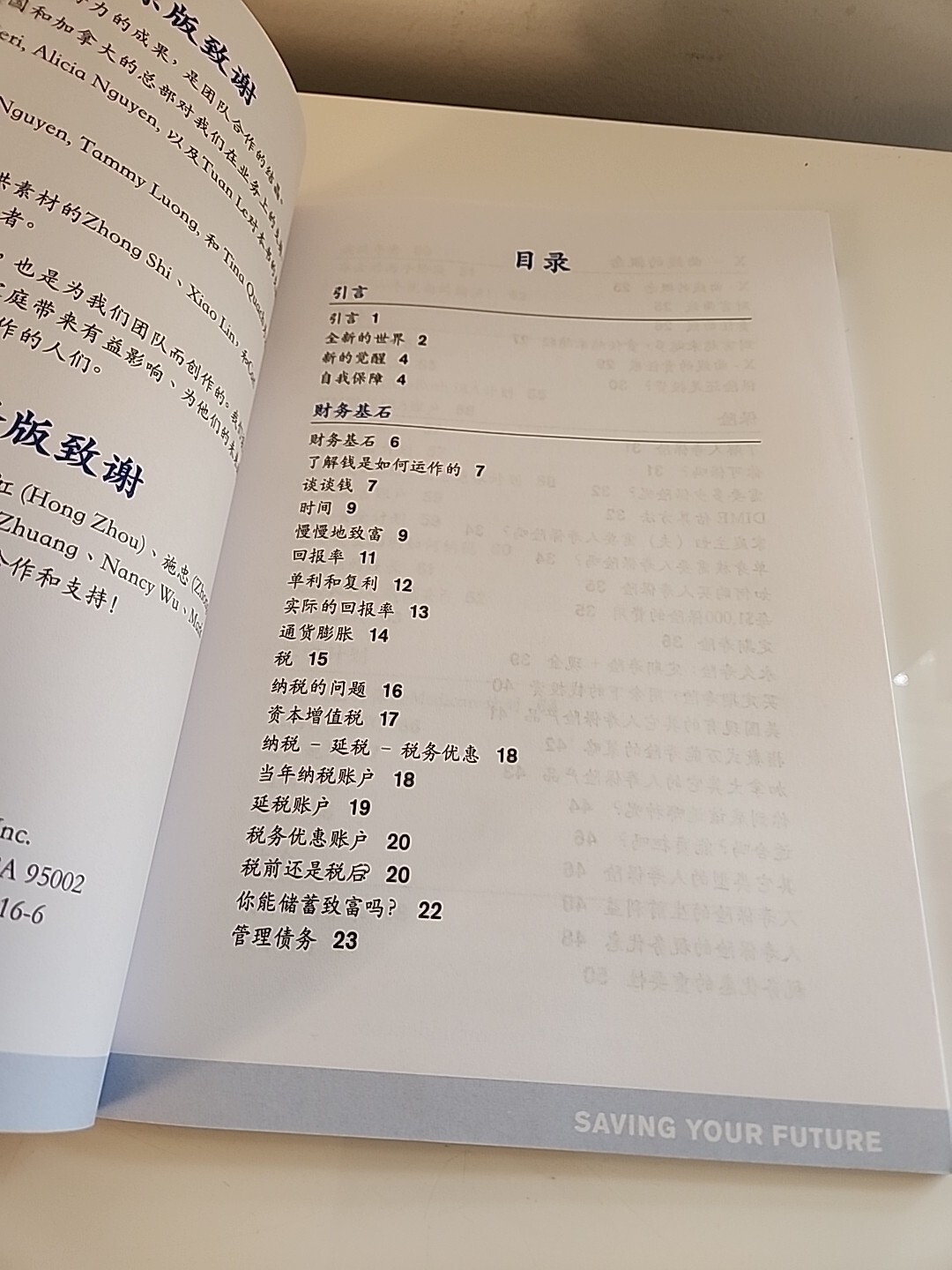 Saving Your Future: Basic Principles of Building a Financial Foundation Chinese