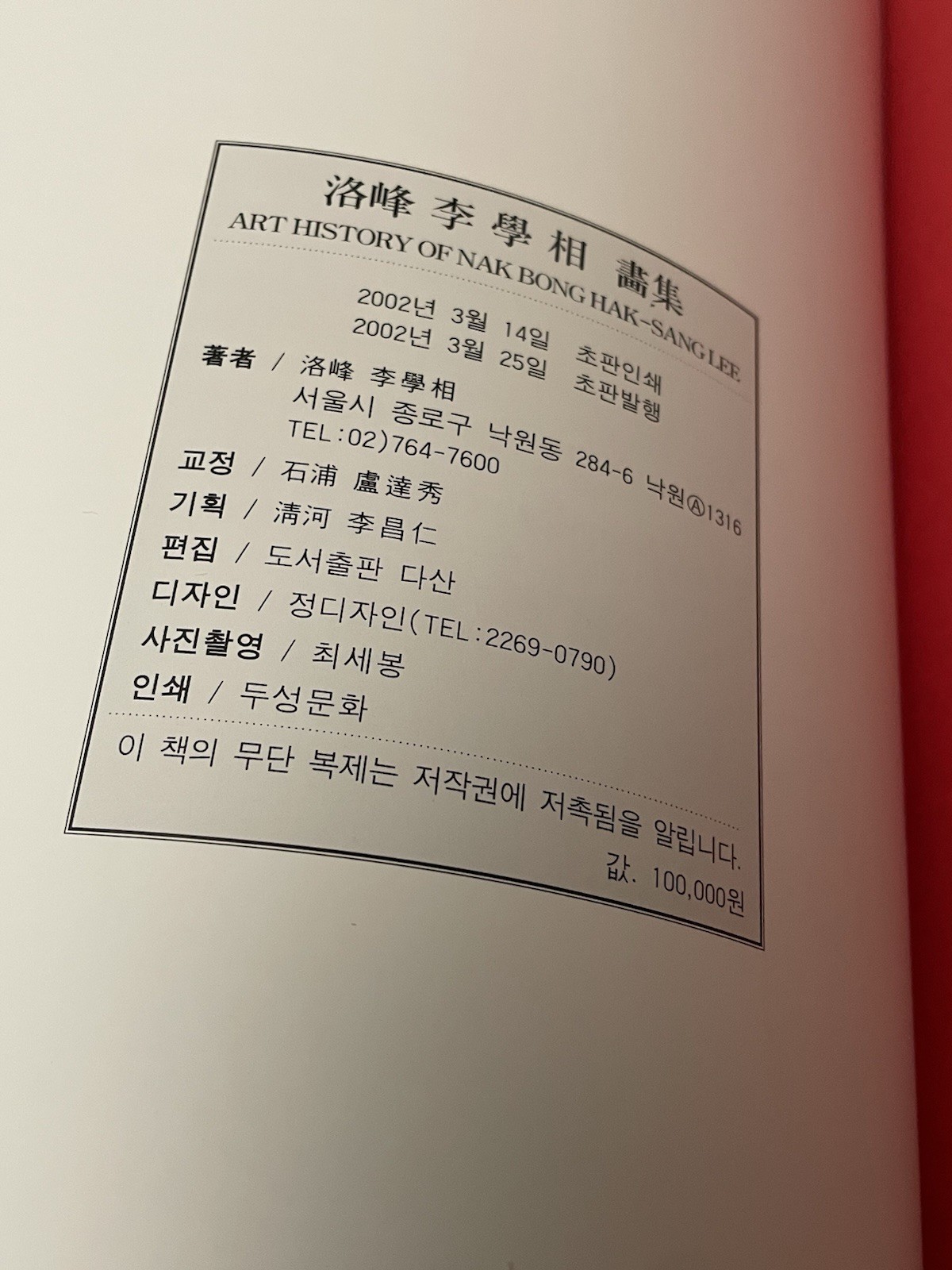 Rare ART HISTORY OF NAK BONG HAK-SANG LEE ART BOOK 洛峰 李學相 畫集 250+ Pages