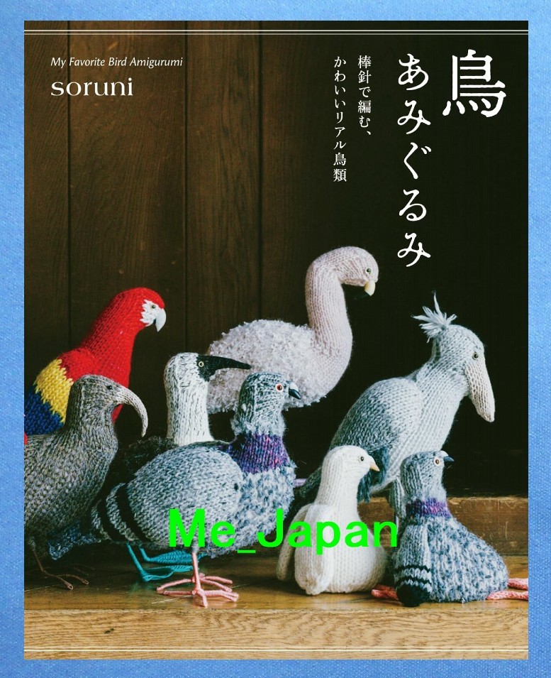My Favorite Bird Amigurumi – Stuffed Animal /Japanese Knitting Craft Book New!