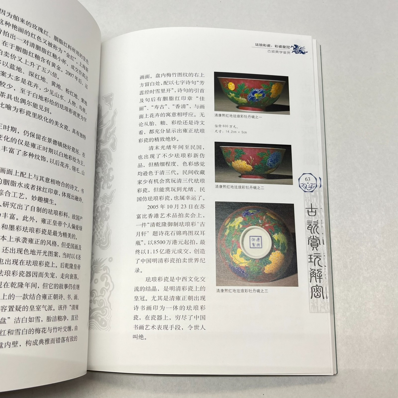 Deciphering Appreciation & Collecting of Ancient Porcelain Zhiwei 古瓷赏玩解密 Chinese