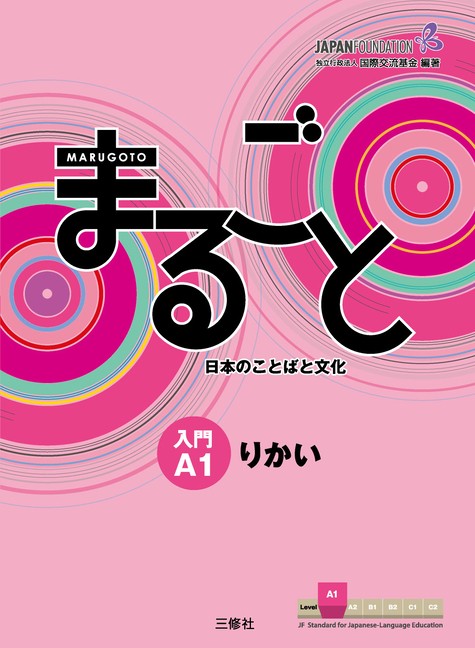 Marugoto: Japanese Language And Culture Starter A1 Courseboo…