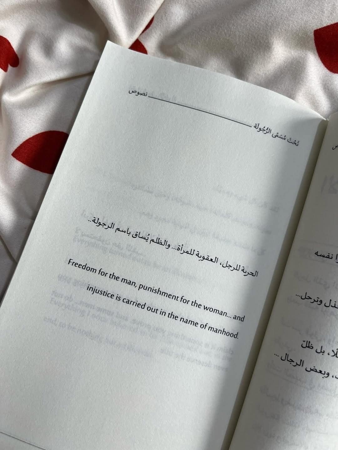 Arabic Book Jordan Under The Name of Masculinity By Sara Ali 135 Pages