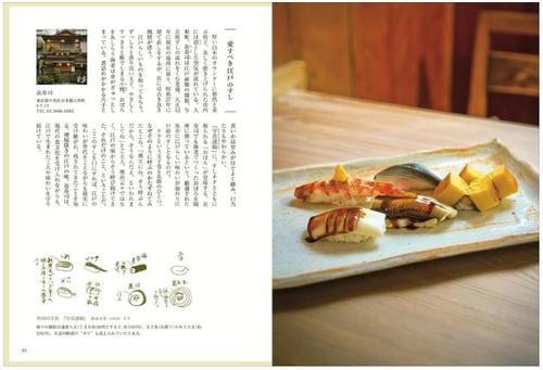 Ukiyo-e Japanese Food Culture Book Edo Period Sushi Soba Tempura Art Japan
