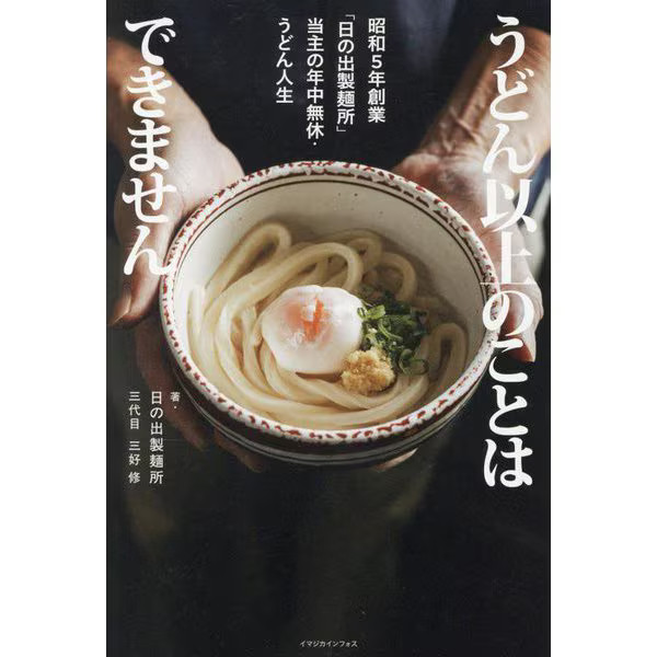 Udon Shop Owner Hinode 100-Year Udon Noodle Factory Saga Japan