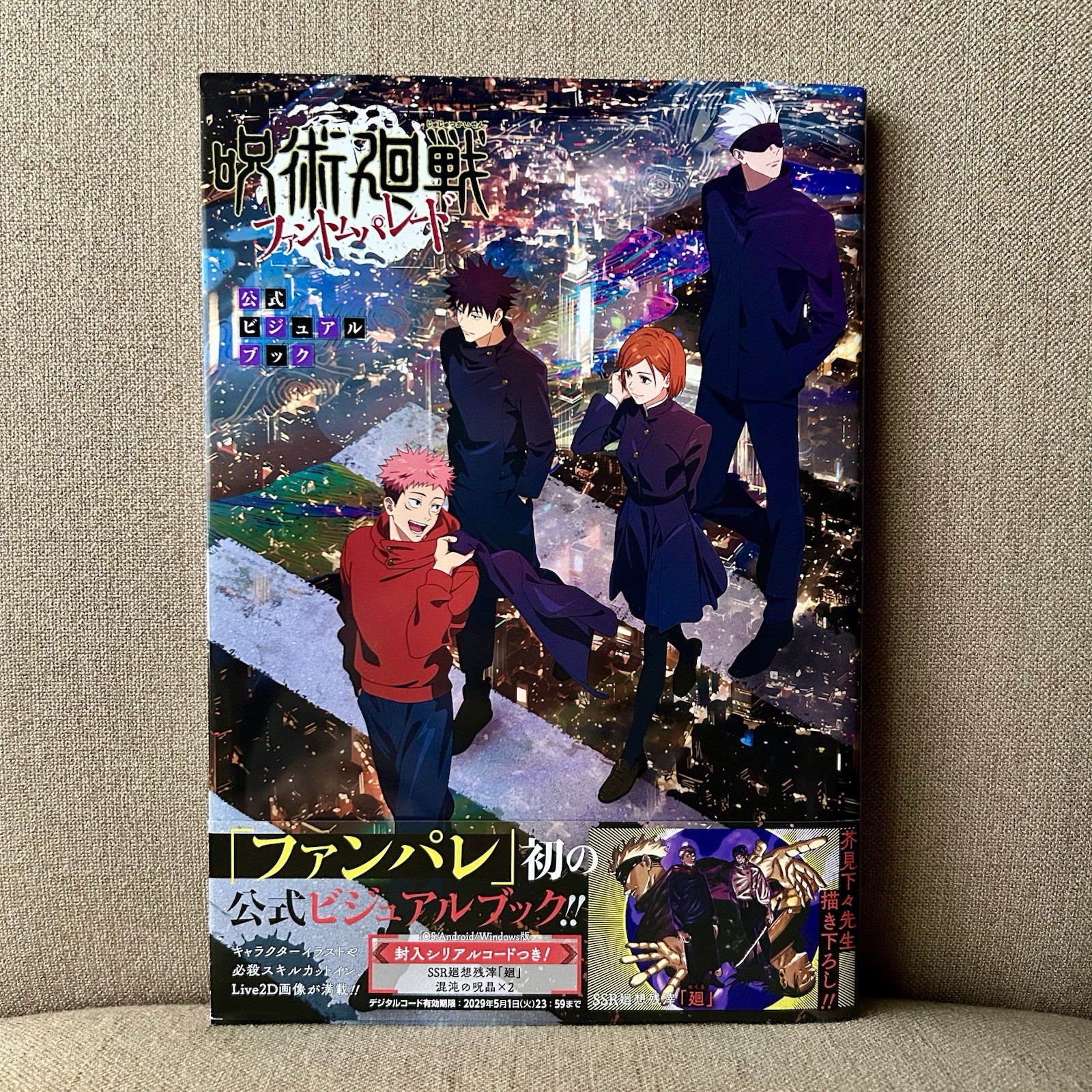 Jujutsu Kaisen Phantom Parade Official Visual Art Book + SSR Card